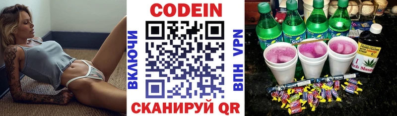 Кодеин Purple Drank  закладка  Циолковский 